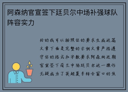 阿森纳官宣签下廷贝尔中场补强球队阵容实力