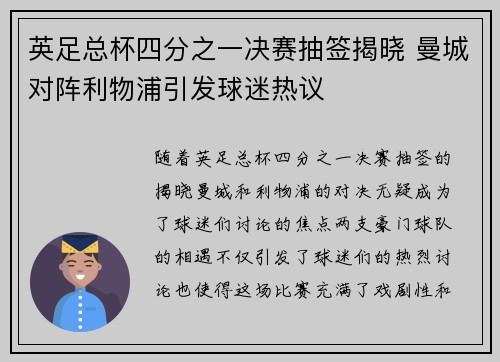 英足总杯四分之一决赛抽签揭晓 曼城对阵利物浦引发球迷热议