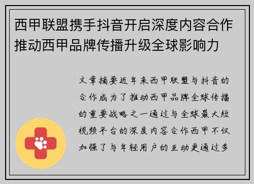西甲联盟携手抖音开启深度内容合作推动西甲品牌传播升级全球影响力