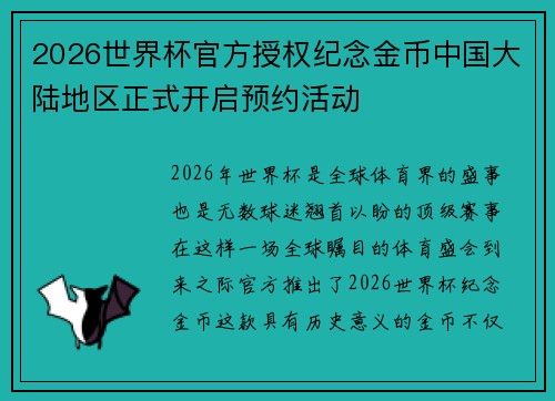 2026世界杯官方授权纪念金币中国大陆地区正式开启预约活动 2026世界杯官方授权纪念金币中国大陆地区正式开启预约活动