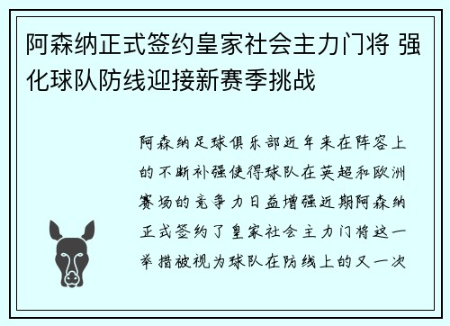 阿森纳正式签约皇家社会主力门将 强化球队防线迎接新赛季挑战