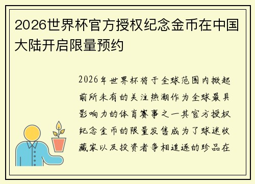2026世界杯官方授权纪念金币在中国大陆开启限量预约 2026世界杯官方授权纪念金币在中国大陆开启限量预约