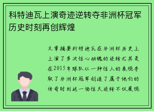 科特迪瓦上演奇迹逆转夺非洲杯冠军历史时刻再创辉煌